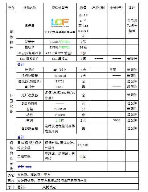 钱柜QG777P10户外LED全彩显示屏价格报价表