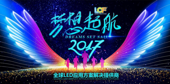 钱柜QG777LED显示屏梦想起航