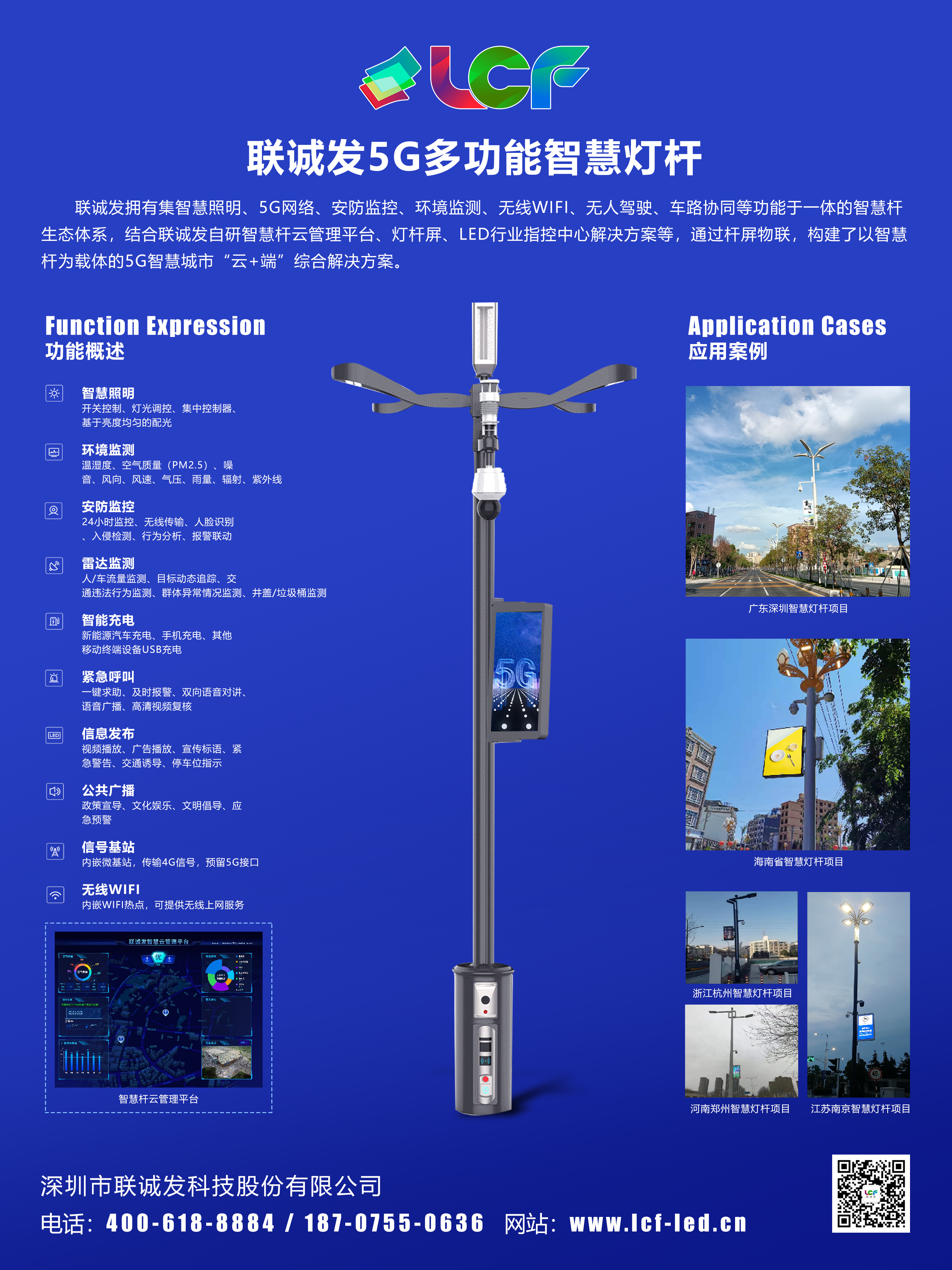 钱柜QG777智慧灯杆综合解决方案简介.jpg