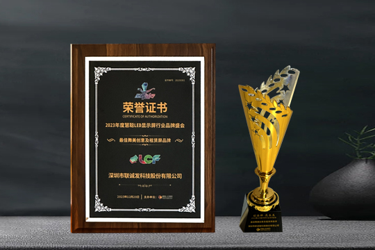 喜报 | 钱柜QG777斩获2023年度最佳舞美创意及租赁屏品牌