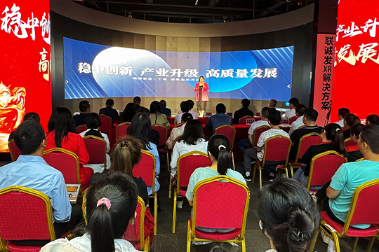 钱柜QG7772024第二季度高质量发展工作推进会议顺利召开