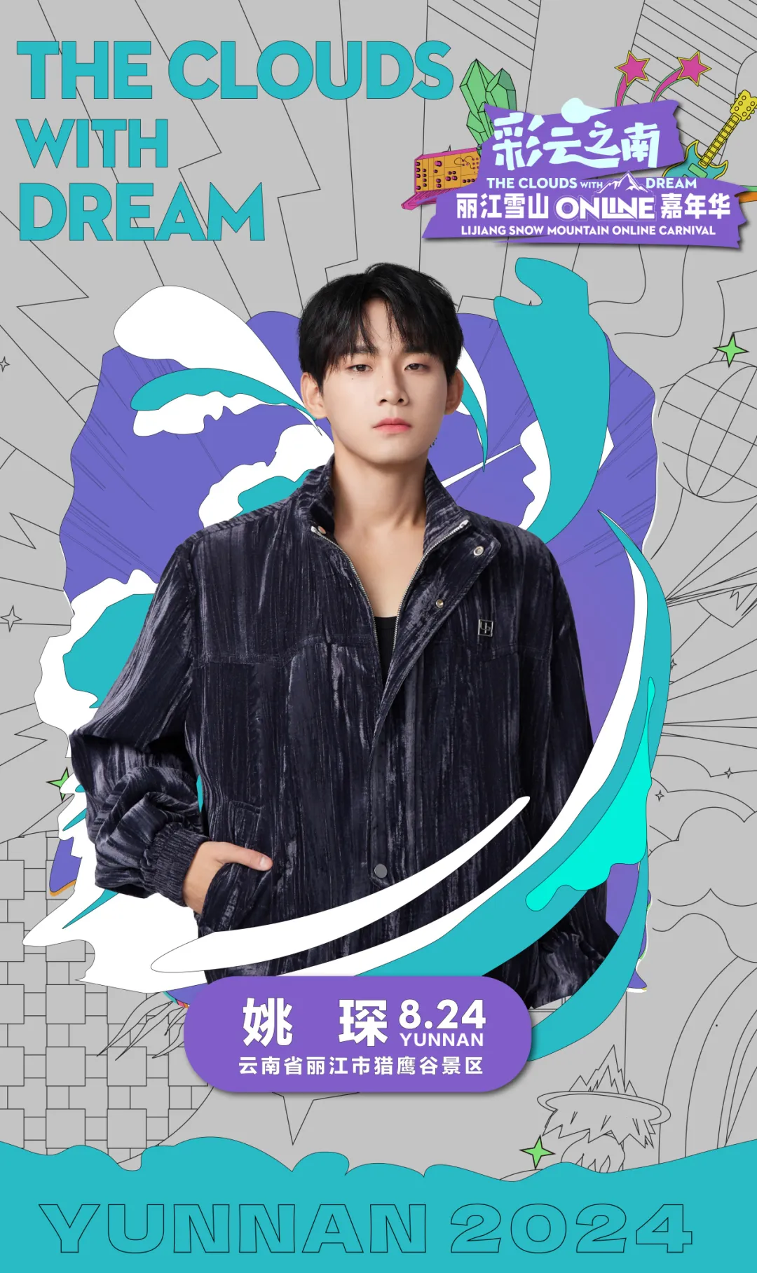 姚琛演唱会舞台背景LED显示屏